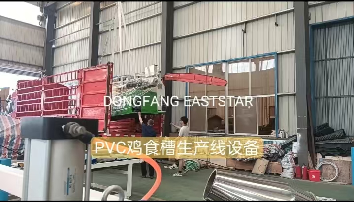 A linha de produção de cocho de frango em PVC é carregada e enviada para Jinan