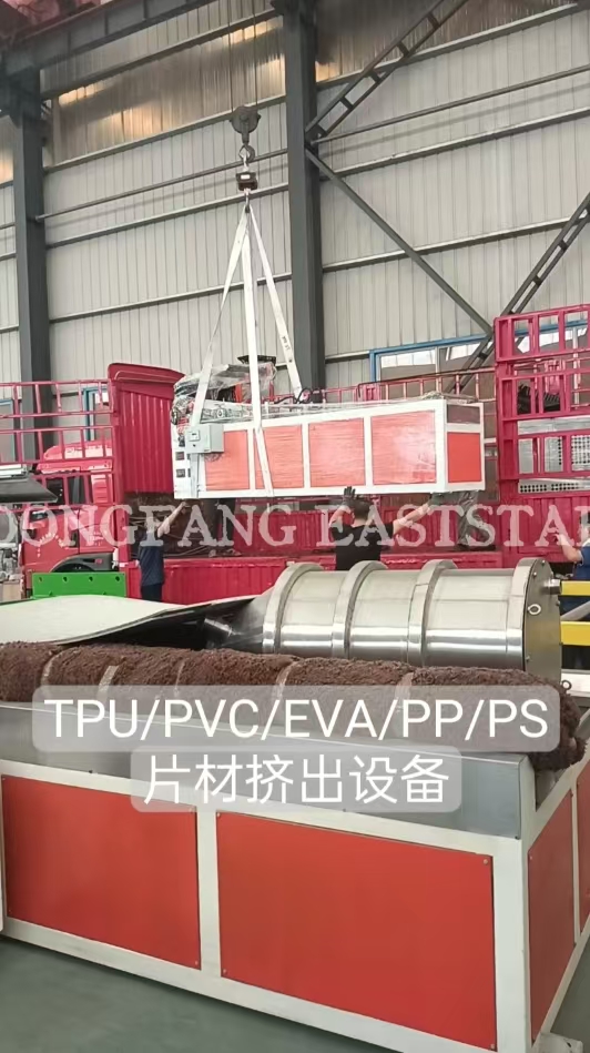 Experiência e habilidade, chegada segura | Linha de produção de chapas de TPU/PVC é lançada hoje!